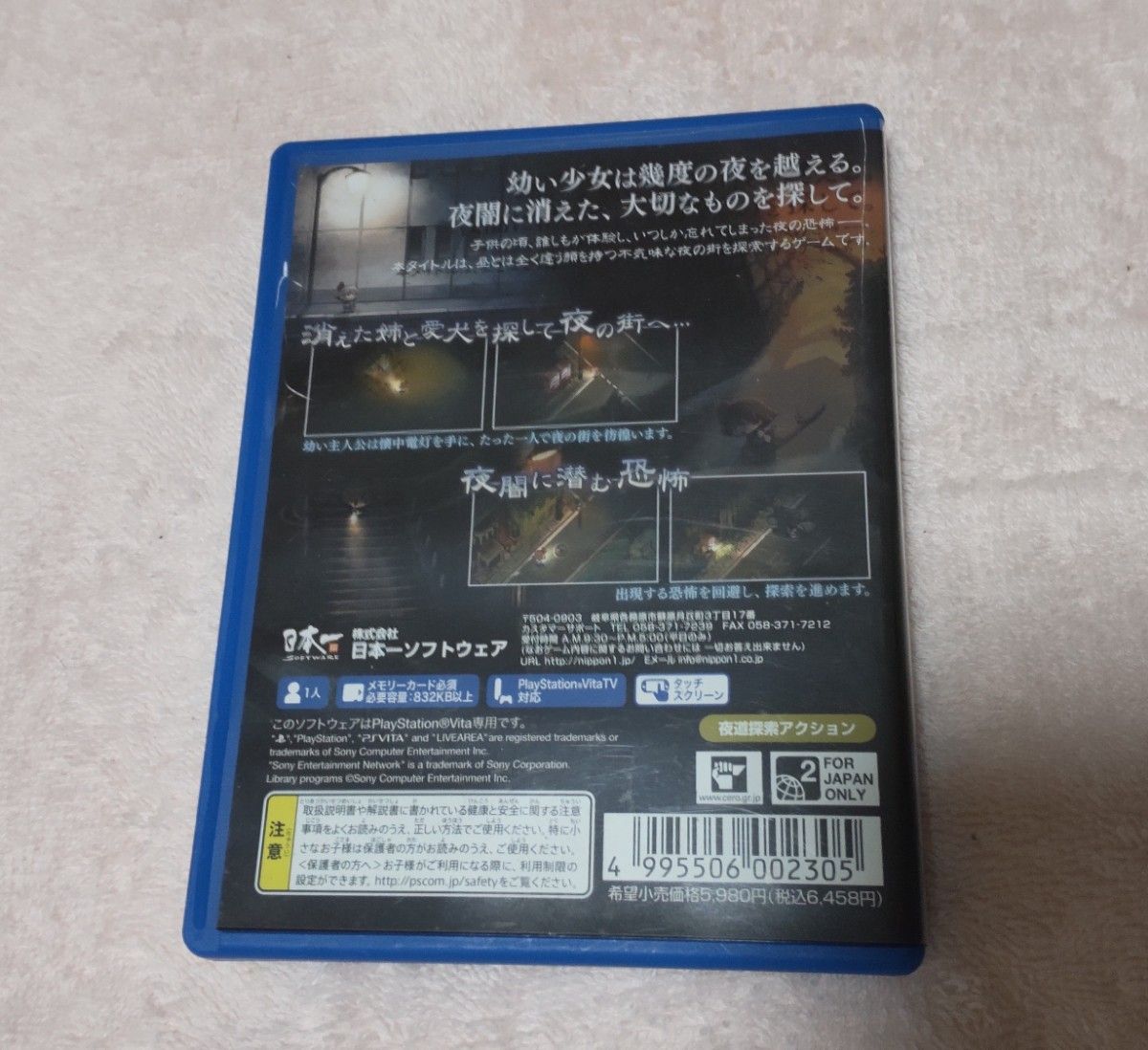 PS Vita 夜廻 ＋ BLAZBLUE CONTINUUM SHIFT EXTEND