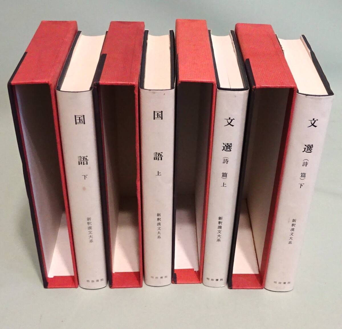 【新釈漢文大系】『国語』上下巻揃い、『文選（詩篇）』上下巻揃い。全4冊_画像2