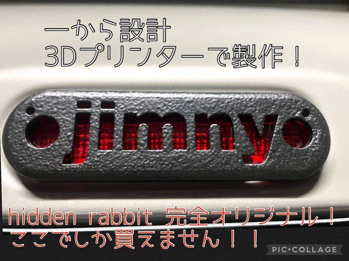 JB64W/JB74Wジムニー/シエラ専用jimny文字ハイマウントストップランプカバーチッピング塗装 8
