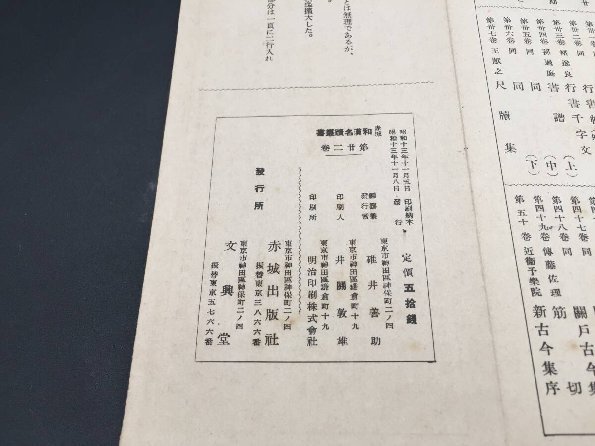 古書「弘法大師 風信帖」昭和13年 赤城出版社/文興社/出版 折帖 書道 手習 経本 印刷物 (空海 古文書 写経 和本_画像7