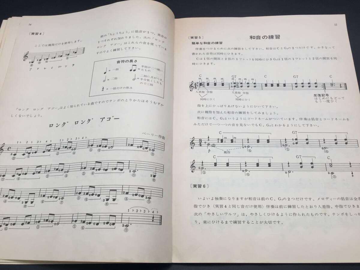 古書「独習者のためのギター教本」1980年 阿部保夫 全音楽譜出版社 楽譜 クラシックギター 55P 昭和レトロ_画像5