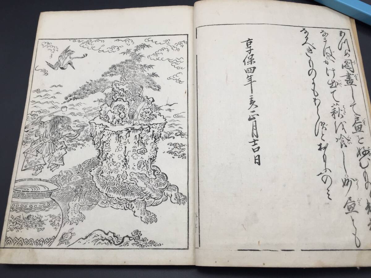 1719年 写生獣図画 下巻 享保四年 17丁 絵本 動物 神獣 龍 1719年 写生獣図画 下巻 享保四年 17丁 絵本 動物 神獣 龍