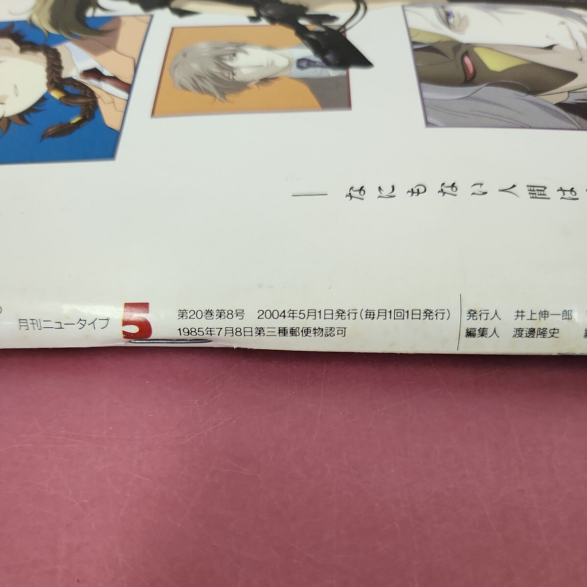 C50-173 Newtype monthly Newtype 2004 5 appendix lack of Keroro Gunso 