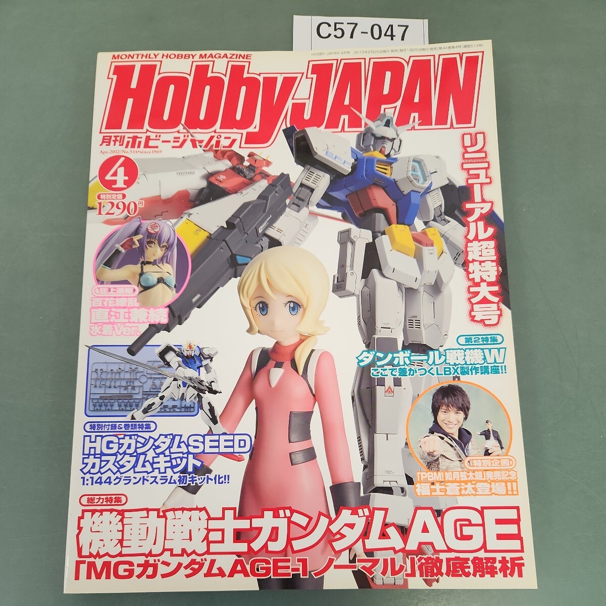 C57-047 Hobby JAPAN 2012 4 付録なし【発行]ホビージャパン NO.514_画像1