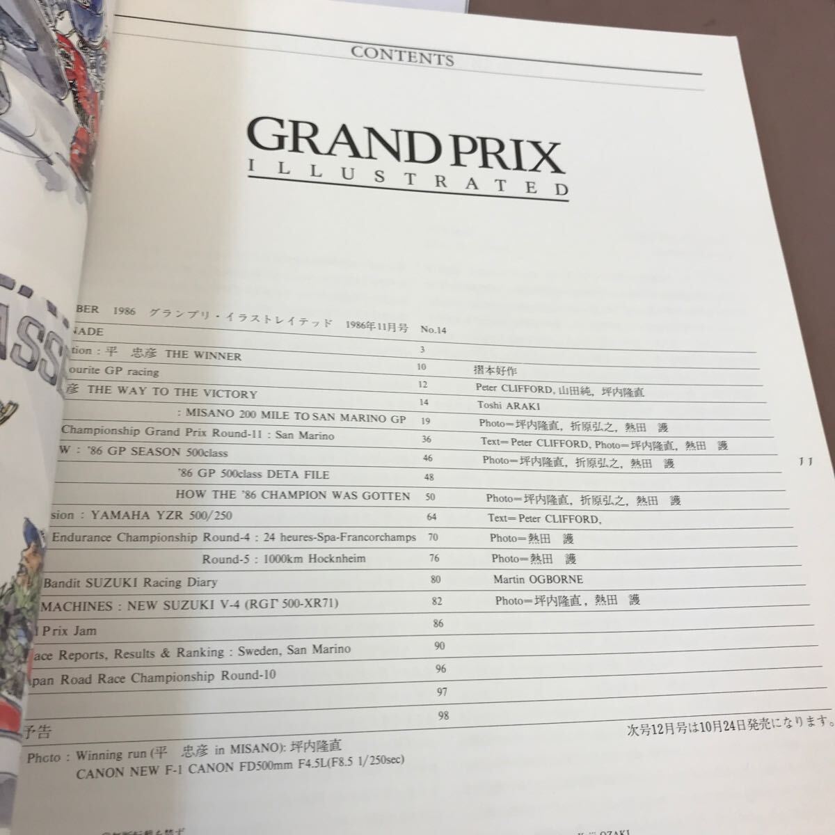 C55-083 GRAND PRIX ILLUSTRATED 月刊グランプリ イラストレイテッド サンマリノGP 他 1986.11 No.14 破れ有り_画像3