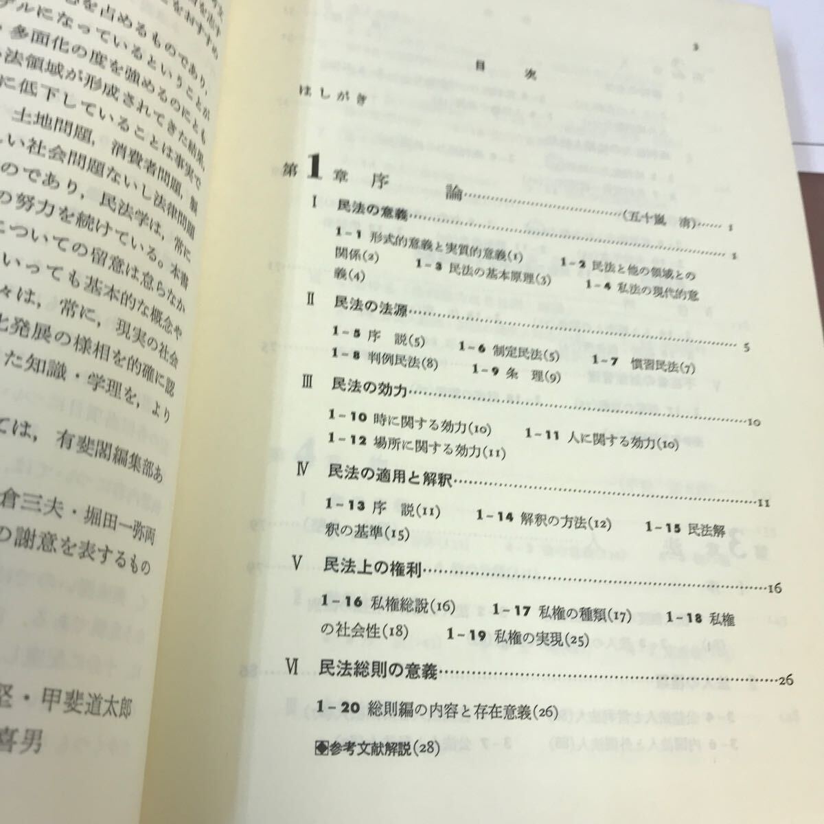 C59-035 民法講義 1 総則 有斐閣_画像3