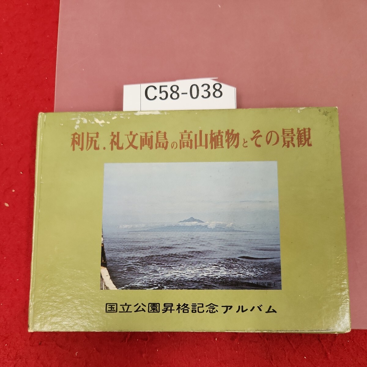 新装版 土門拳自選作品集/世界文化社 - 自然、風景 新装版 土門拳自選作品集/世界文化社 - 自然、風景