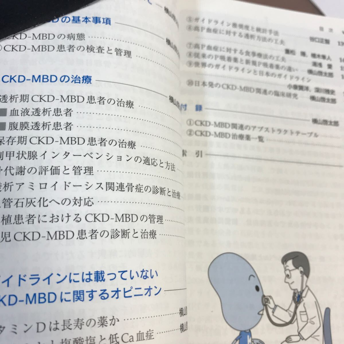 C59-103 CKD-MBD 診断ポケットガイド 横山啓太郎 南江堂 _画像3