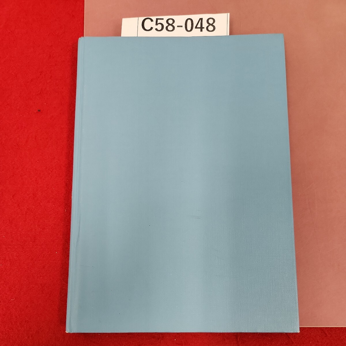 C58-048 基礎統計学 青柳雅計 開成出版 書き込み有り
