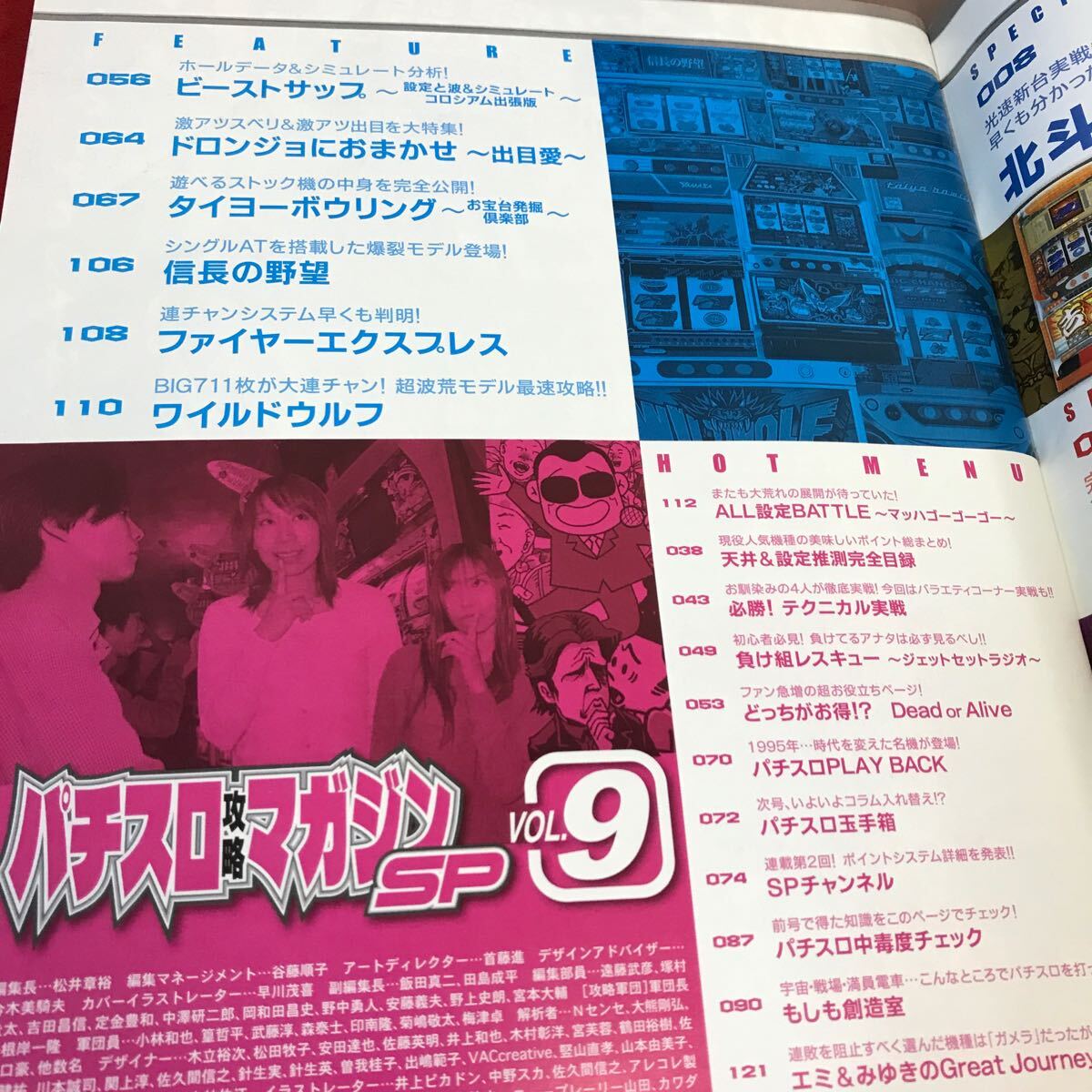 C59-112 パチスロ攻略マガジンSP Vol.9 北斗の拳双葉社_画像3