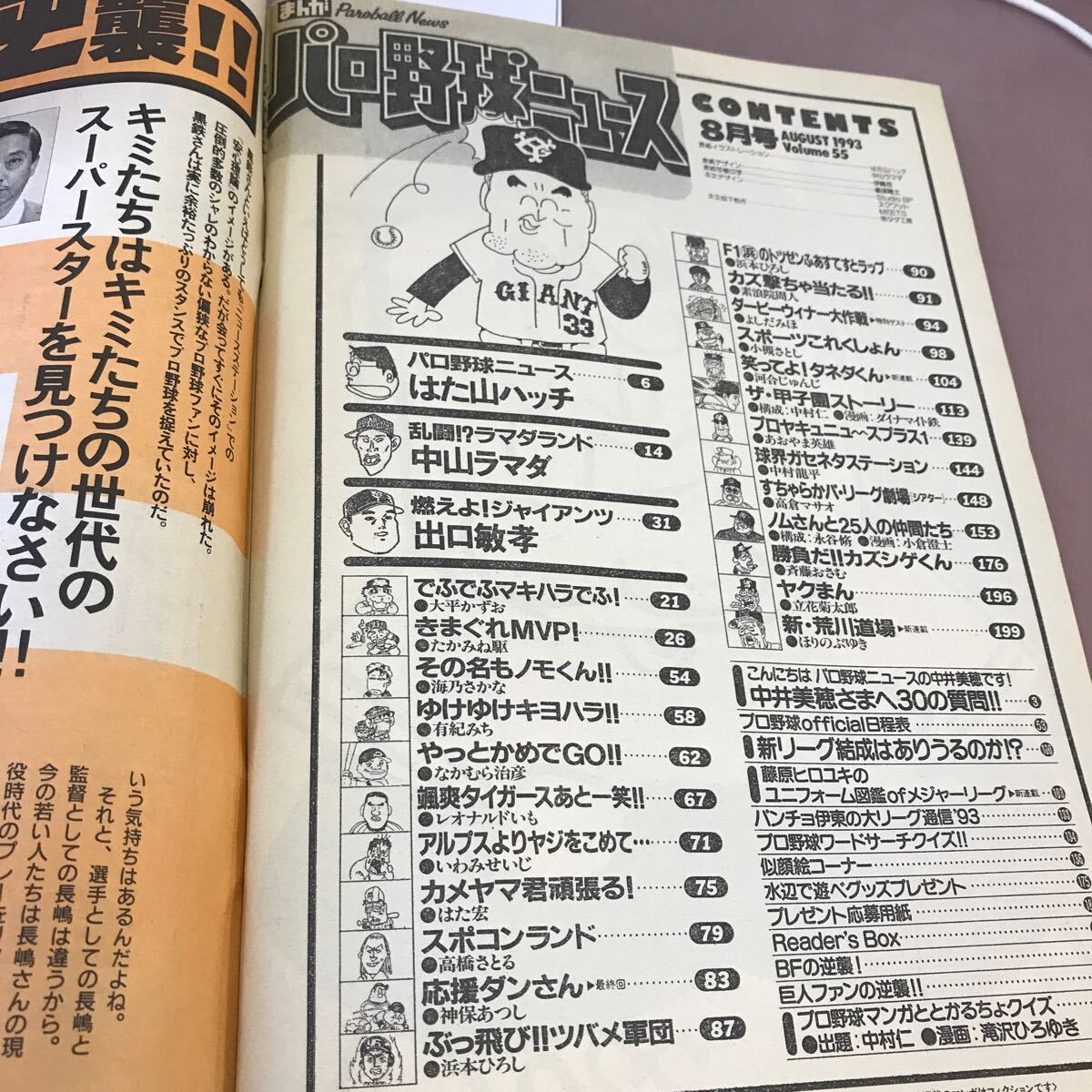 C59-133 月刊 まんが パロ野球ニュース 1993.8 竹書房 _画像3