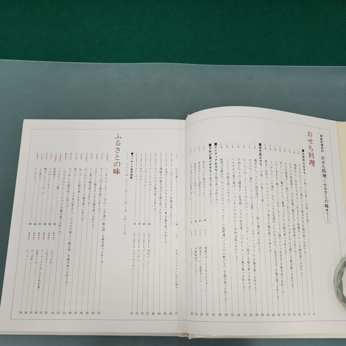 C57-178 おせち料理とふるさとの味 家庭料理百科 14 - 家庭料理 C57-178 おせち料理とふるさとの味 家庭料理百科 14 - 家庭料理