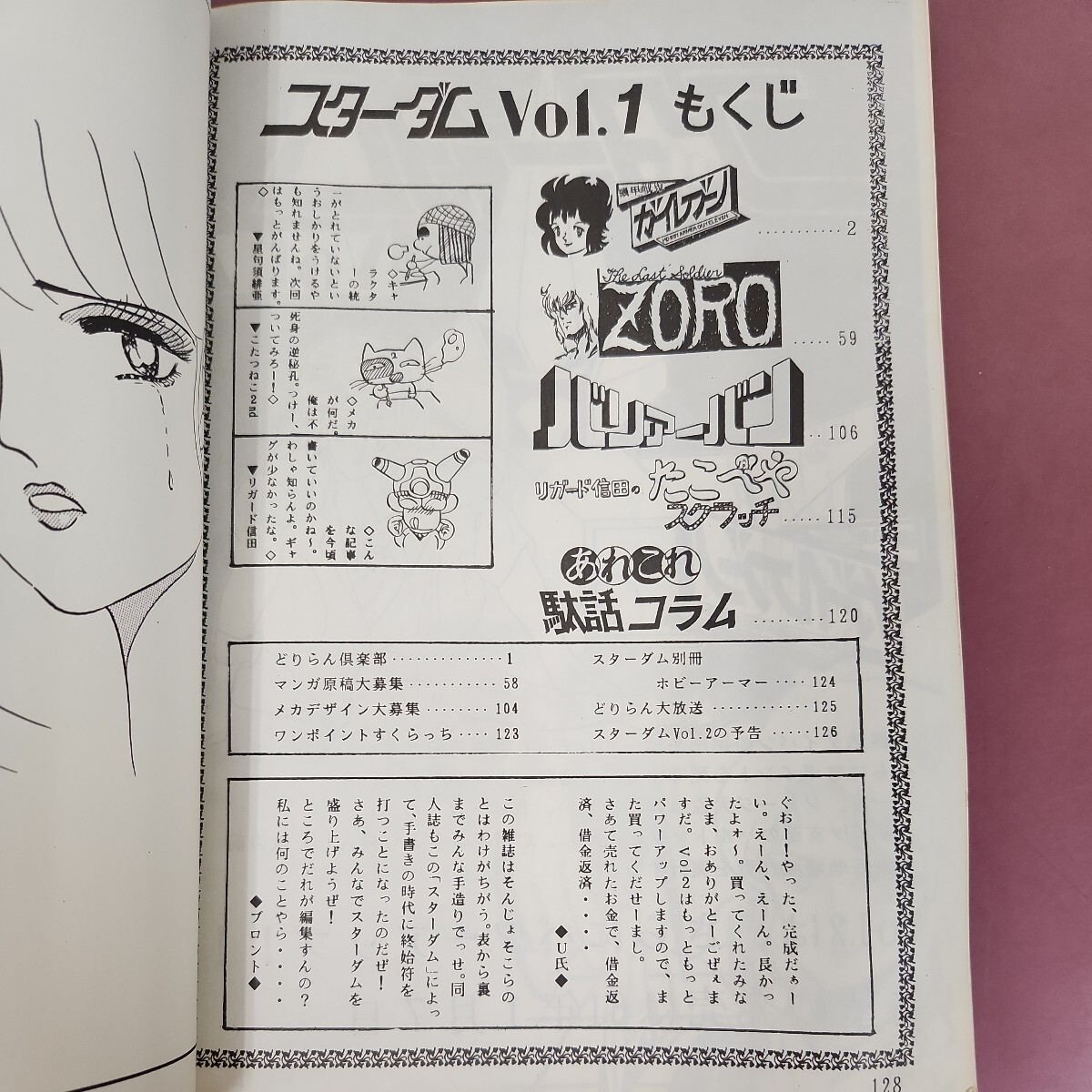 C58-083 スターダム 創刊号 どりいむらんど 同人誌 昭和60年10月1日 歪み、背表紙破れ有り - ファンタジー C58-083 スターダム 創刊号 どりいむらんど 同人誌 昭和60年10月1日 歪み、背表紙破れ有り - ファンタジー