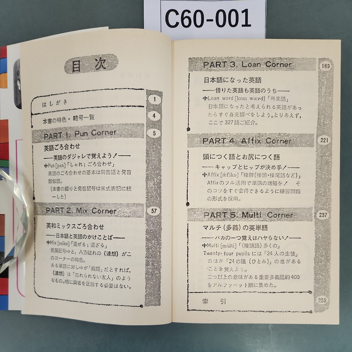 C60-001 大島式 英単語増殖法 大島好道 旺文社_画像2