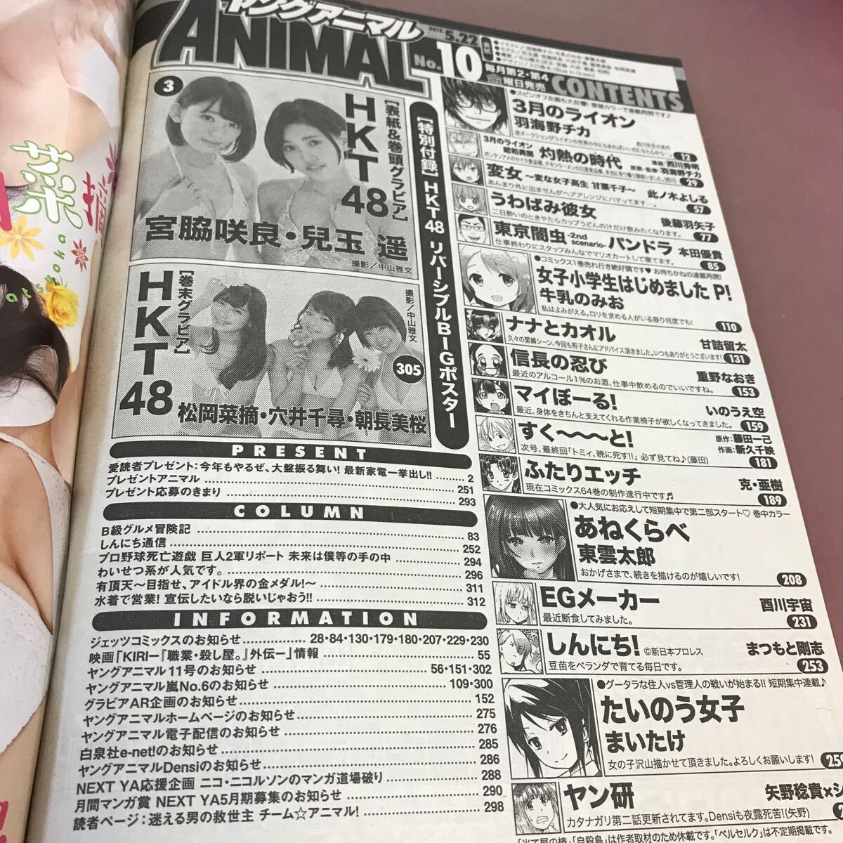 C61-006 ヤングアニマル No.10 2015年5月8日発売 白泉社 HKT48 他 付録付き