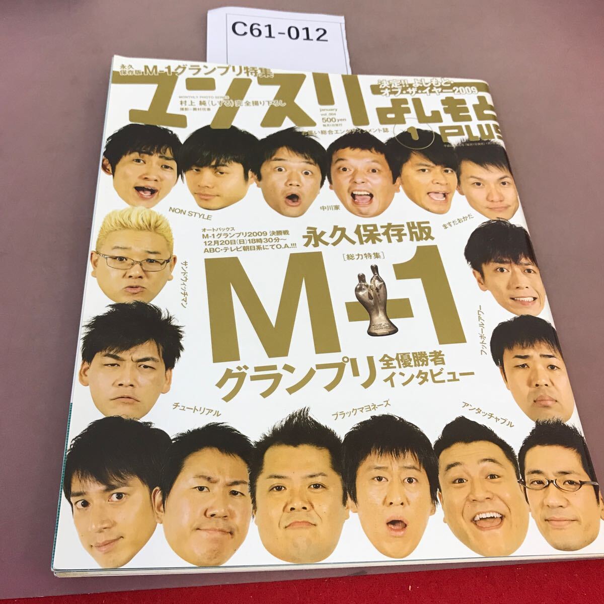 C61-012 マンスリーよしもと 1 vol.004 平成22年1月1日発売 _画像1