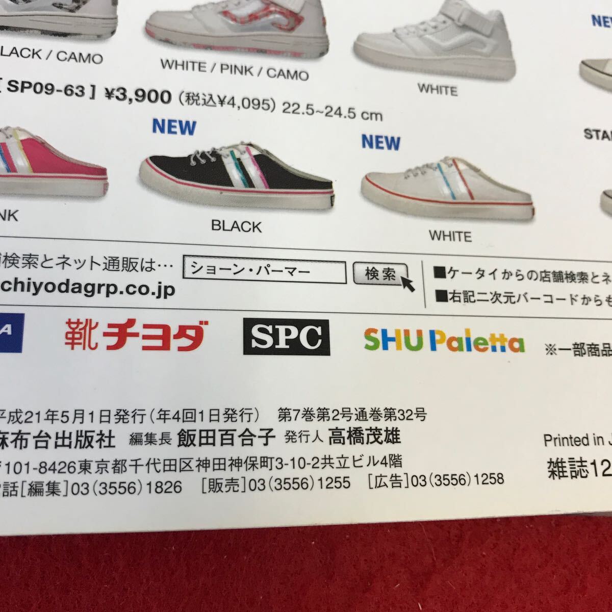 C61-013 お笑いポポロ 2009.5 Vol.27 NONSTYLE オードリー はん C61-013 お笑いポポロ 2009.5 Vol.27 NONSTYLE オードリー はん