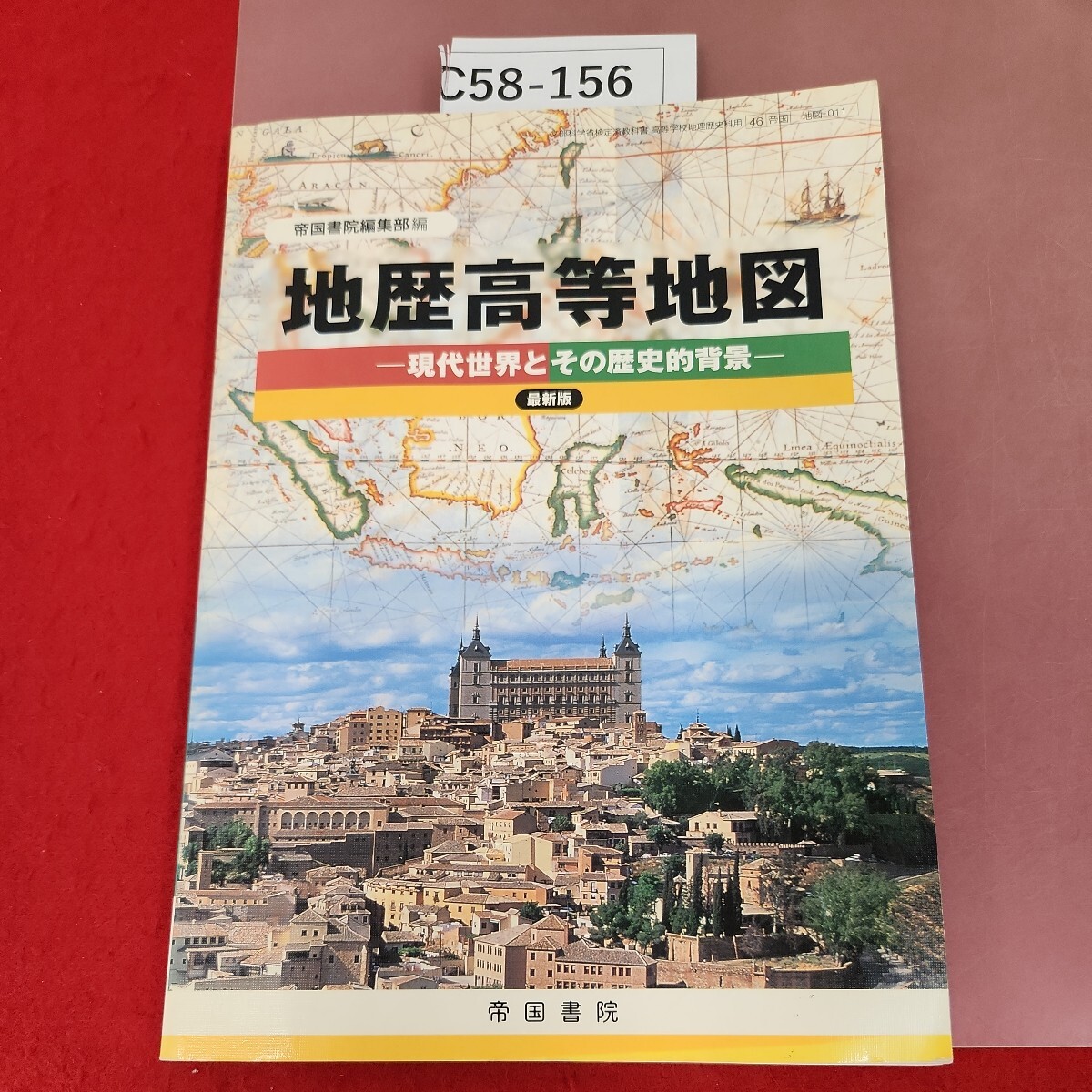 Amazon.co.jp: 地歴高等地図: 現代世界とその歴史的背景 Amazon.co.jp: 地歴高等地図: 現代世界とその歴史的背景