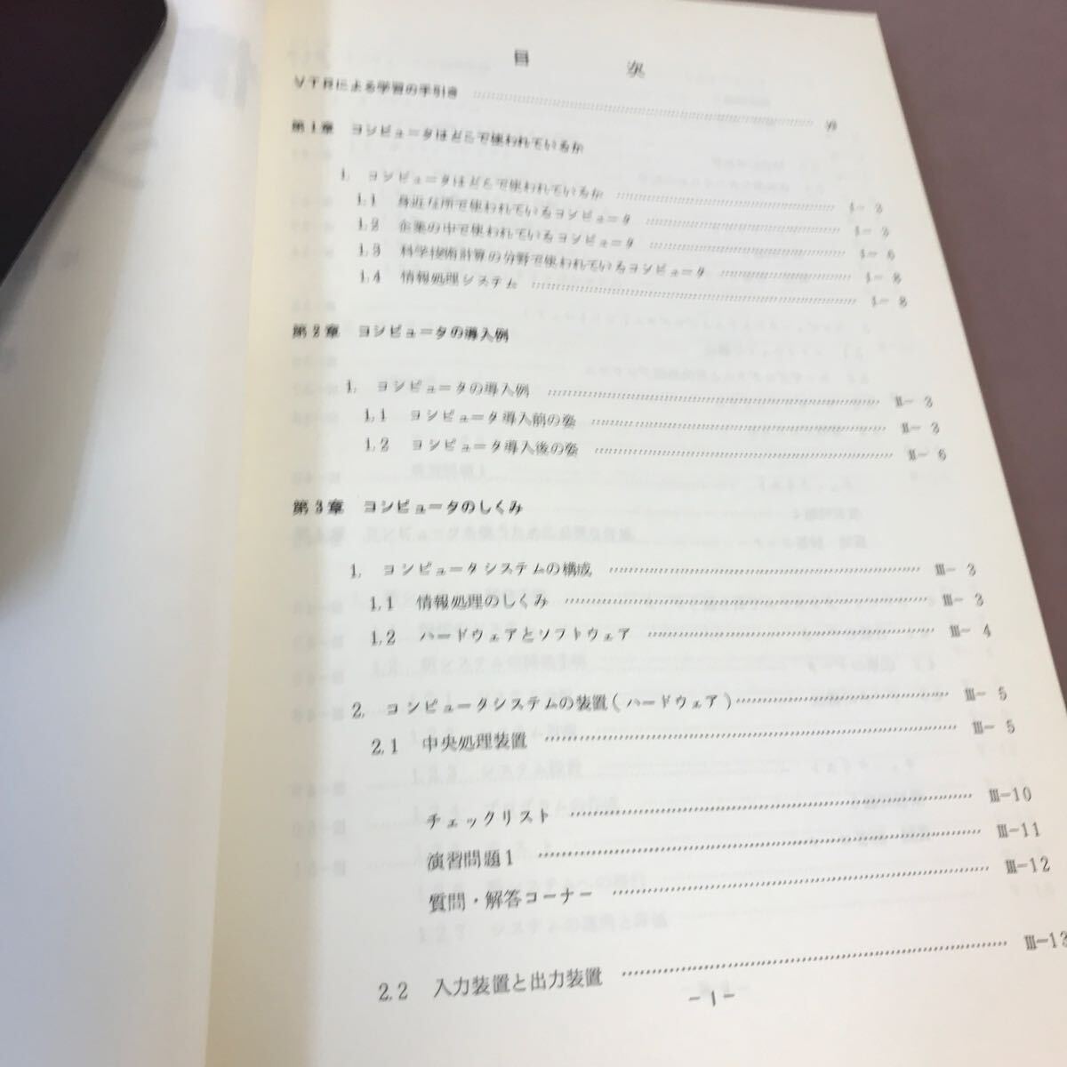 C61-055 コンピュータ教材 情報処理システム入門 日刊工業新聞社 解答付き_画像3