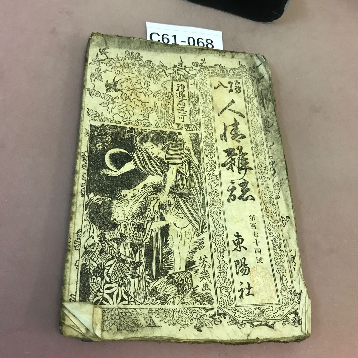 独特な店 玄々堂松田緑山鐫『新刻銅鐫 洋学童子教 蘭香亭蔵版 全 独特な店 玄々堂松田緑山鐫『新刻銅鐫 洋学童子教 蘭香亭蔵版 全