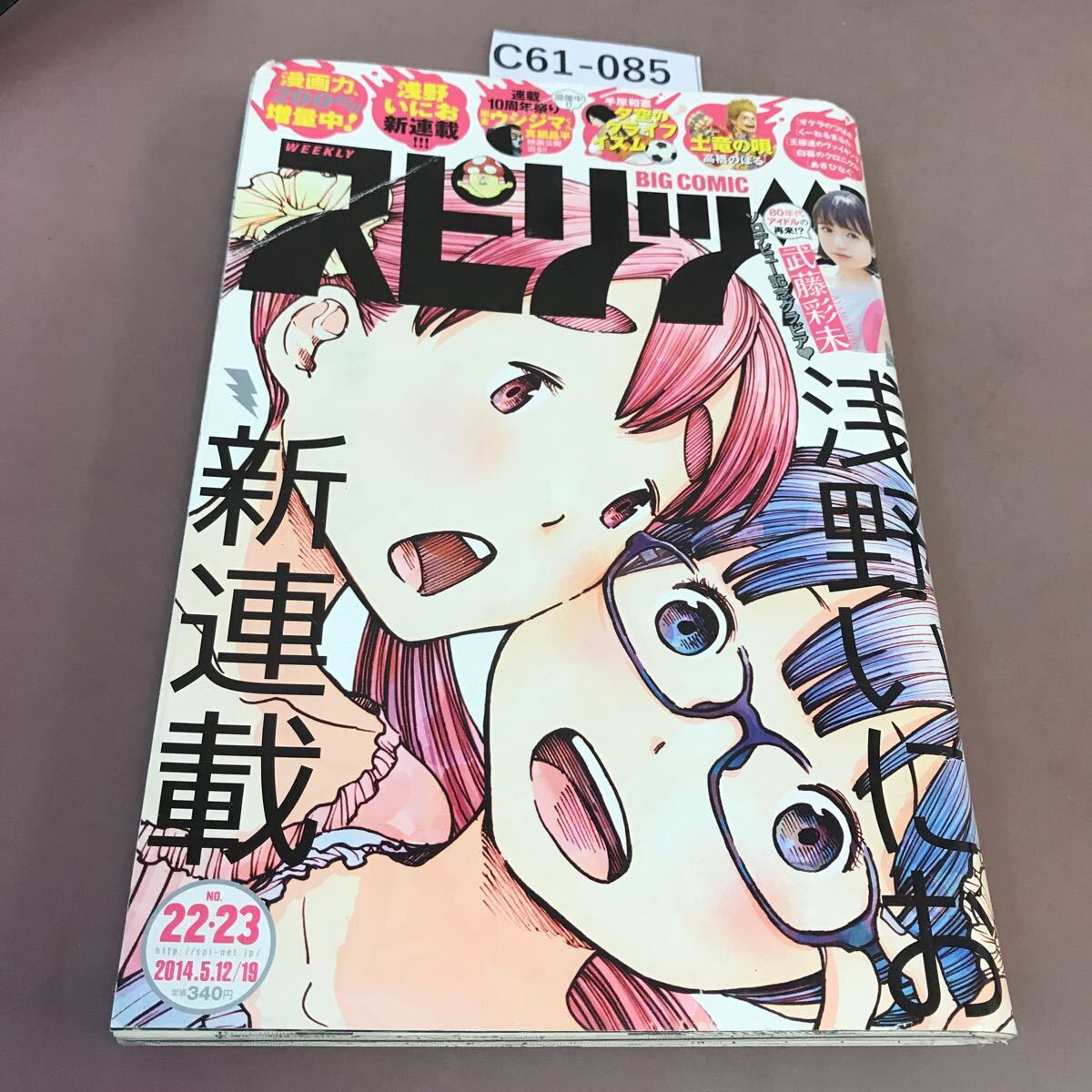 C61-085 週刊 ビッグコミックスピリッツ 通巻No.1704 小学館 - ビッグコミック C61-085 週刊 ビッグコミックスピリッツ 通巻No.1704 小学館 - ビッグコミック