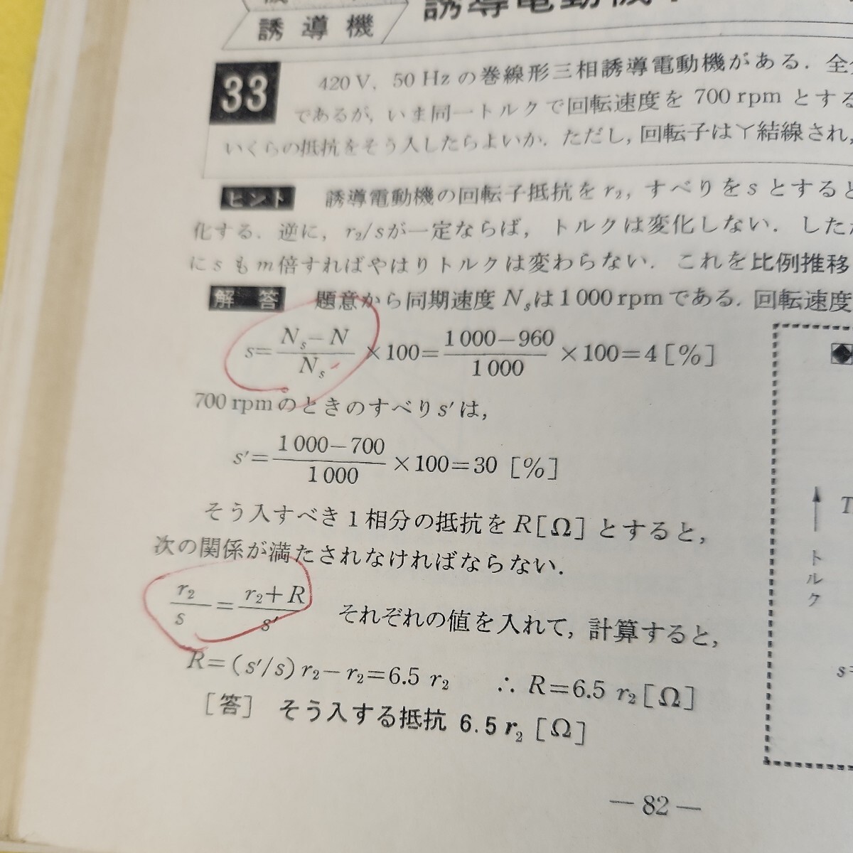 C62-014 出題傾向からみた予想問題の徹底研究'80電験第3種突破キーポイント 新電気 1980年6月号 第2別冊付録 書き込み多数、表紙他痛み多数_画像7