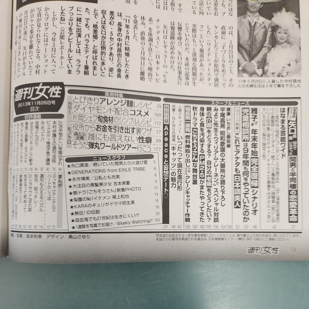 C60-069 週刊女性 2013年11月12日発行
