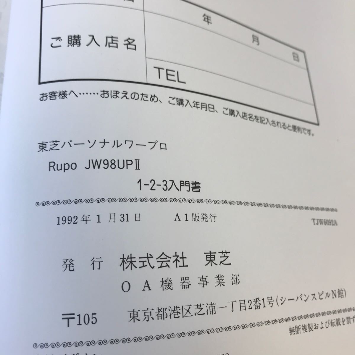 C61-167 Toshiba personal текстовой процессор Lupo JW98UPⅡ инструкция. 