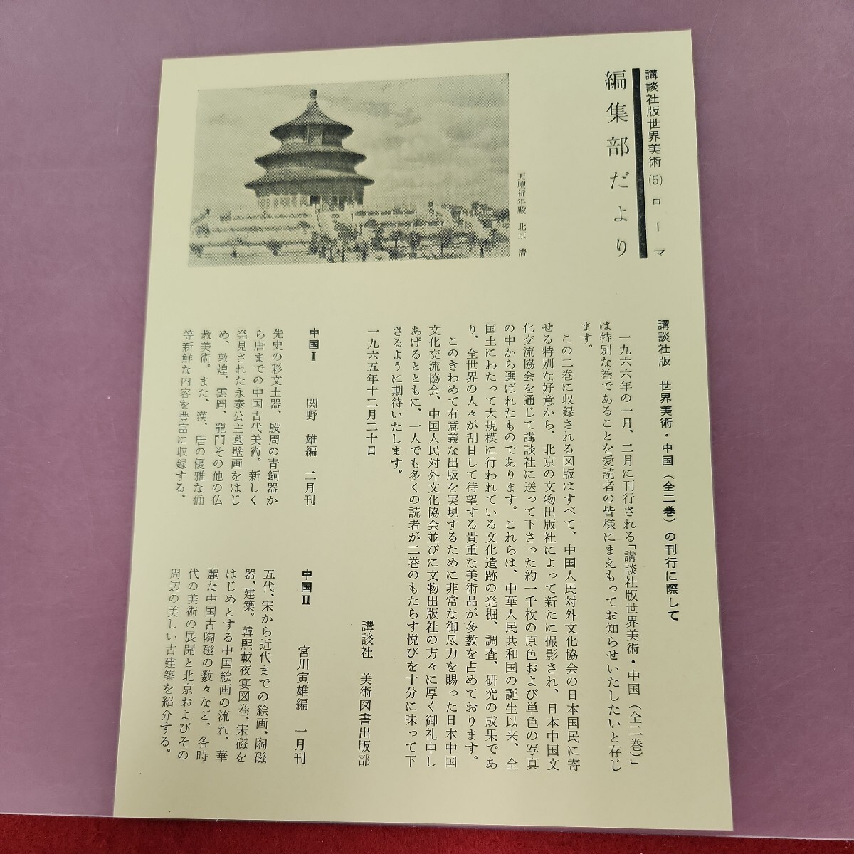 C63-025 世界美術 5 ローマ 講談社 月報有り - 芸術、美術史 C63-025 世界美術 5 ローマ 講談社 月報有り - 芸術、美術史