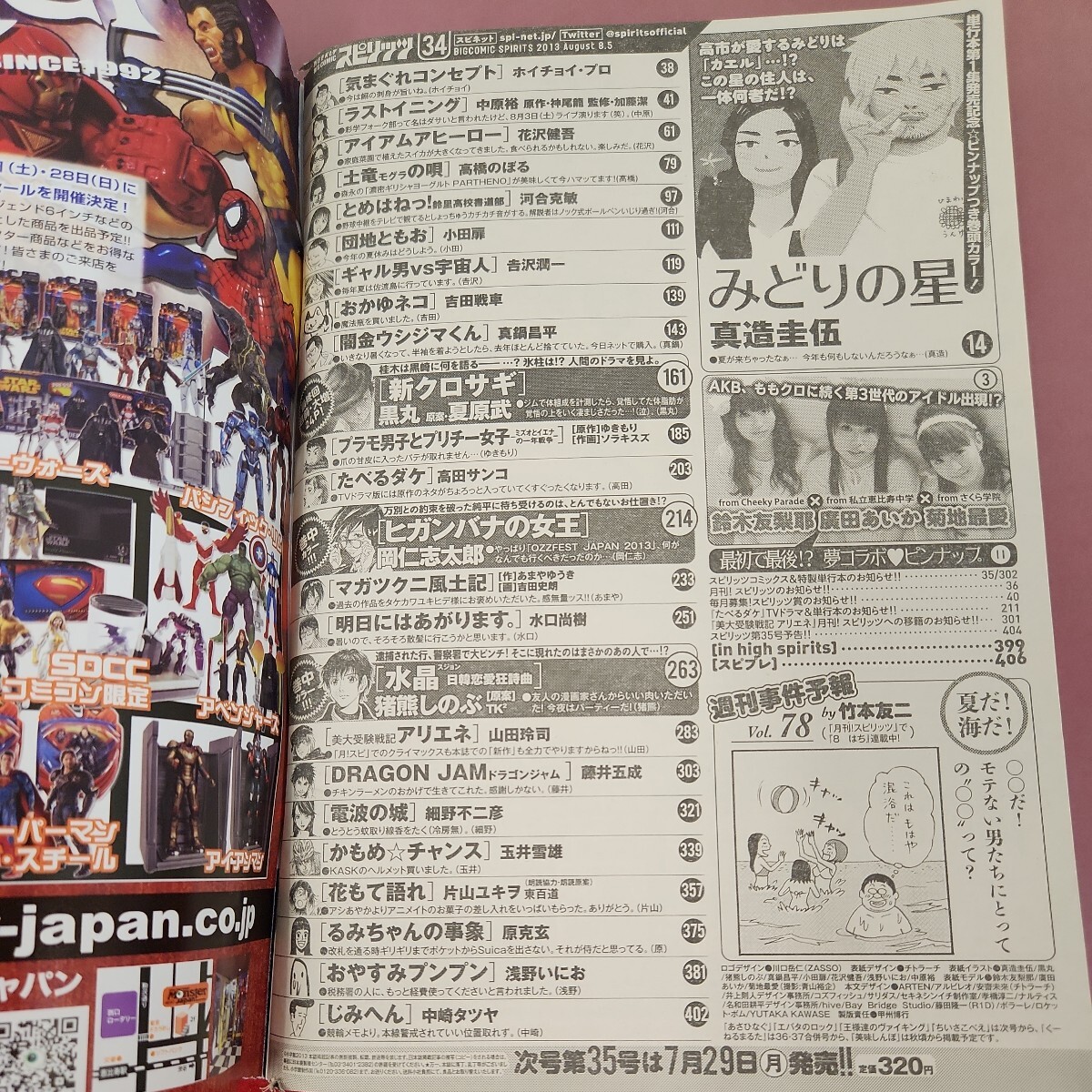 C63-042 週刊ビッグコミックスピリッツ 2013年8月5日号 No.34 アイドル３世代夢の競演グラビア _画像4