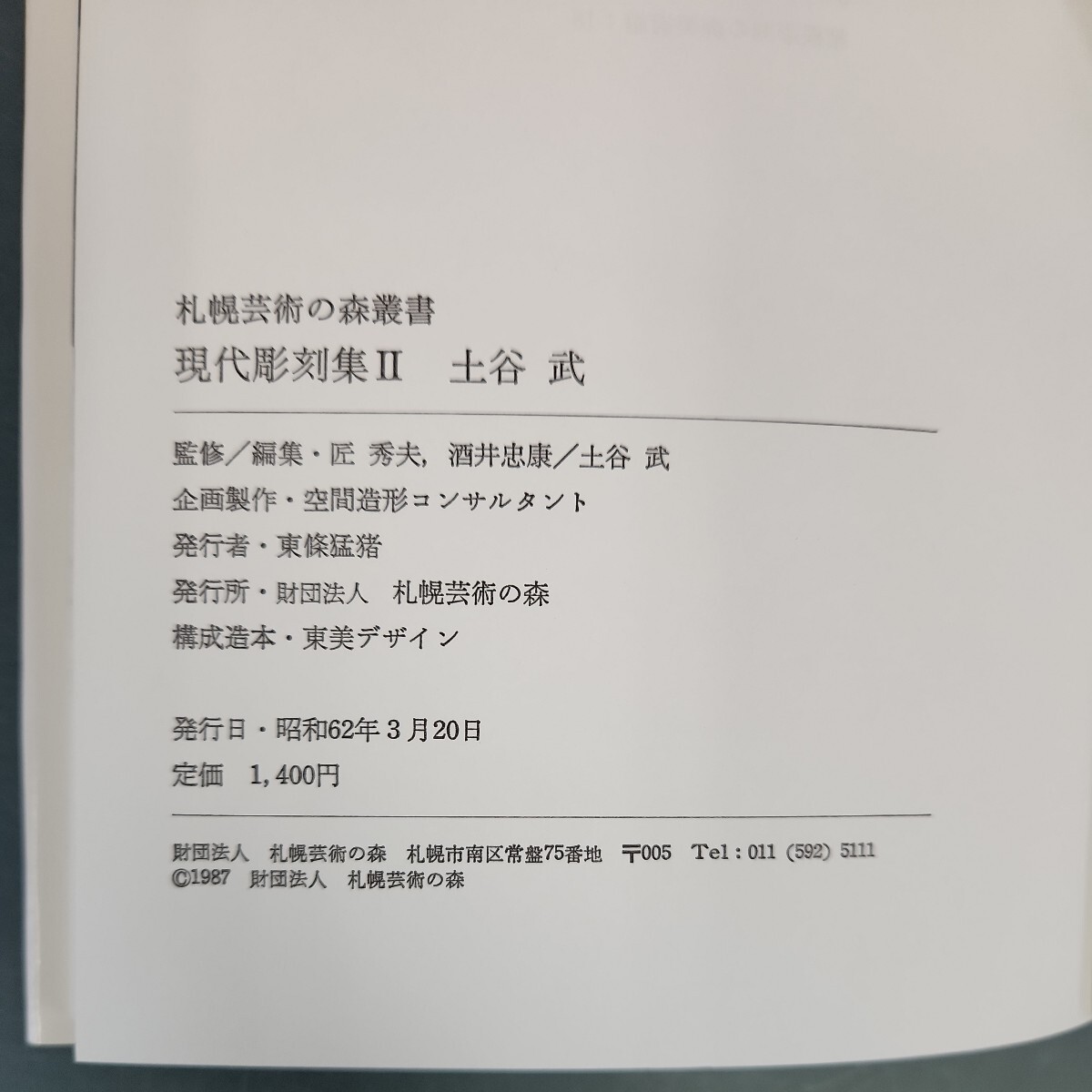 作品集 C60-129 Contem porary Sculptures II TAKESHI TSUCHITANI