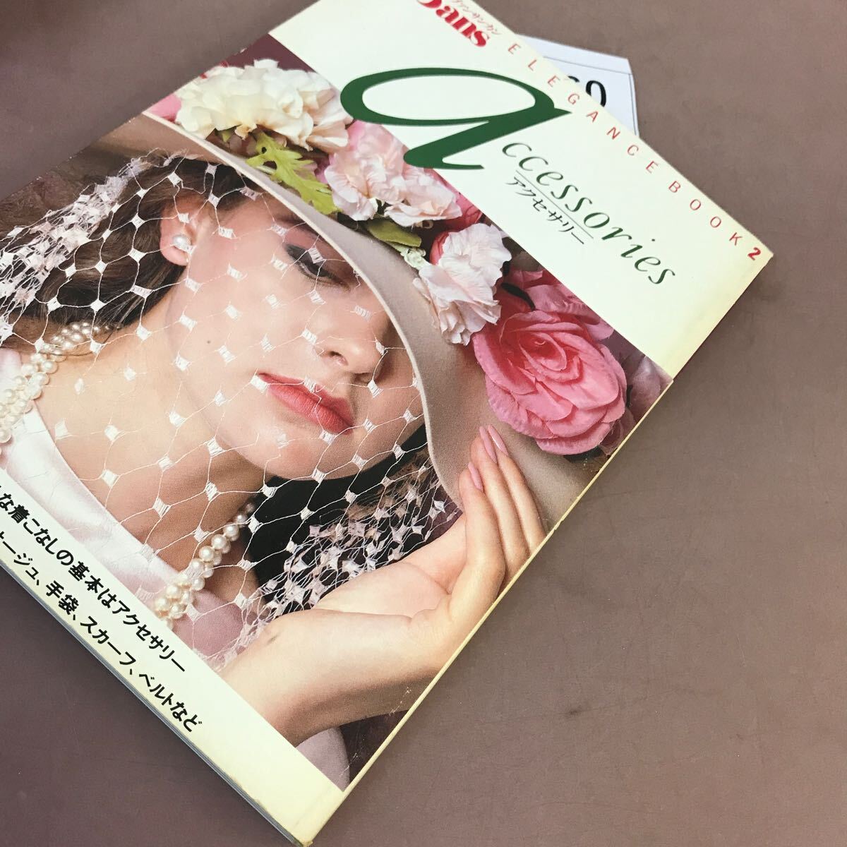 C64-060 別冊25ans Elegance Book 2 アクセサリー 婦人画報社_画像2