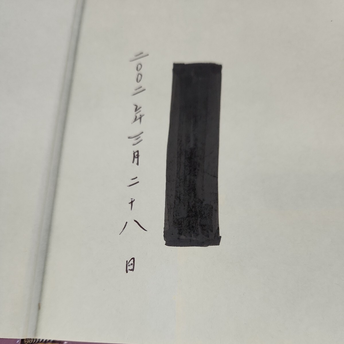 C62-061 玉三郎・舞台の夢 坂東玉三郎VS須永朝彦 新書館 書き込みあり、記名塗りつぶしあり、水ヨレあり、カバーに傷、角破れあり。_画像6