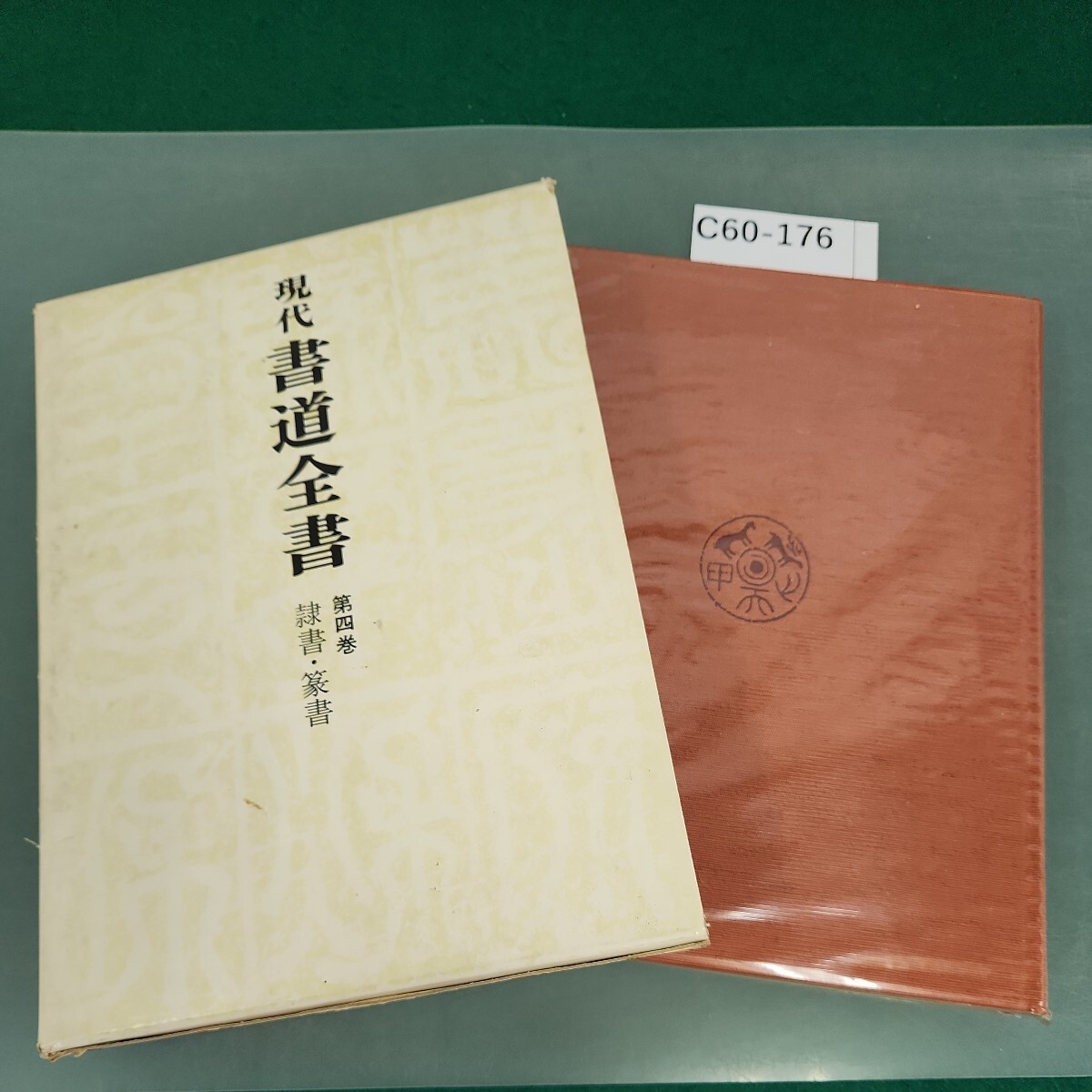 7707 大阪市立美術館蔵・上海博物館蔵 中国書画名品図冊 - 書道 7707 大阪市立美術館蔵・上海博物館蔵 中国書画名品図冊 - 書道