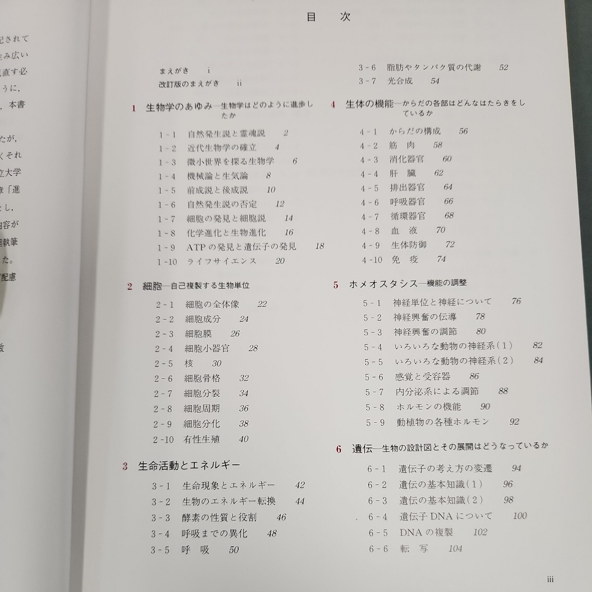 C65-041 目でみる生物学 改訂版 石原勝敏・浅尾 哲朗・団 まりな・山口征矢 共著 培風館 - 生物学 C65-041 目でみる生物学 改訂版 石原勝敏・浅尾 哲朗・団 まりな・山口征矢 共著 培風館 - 生物学