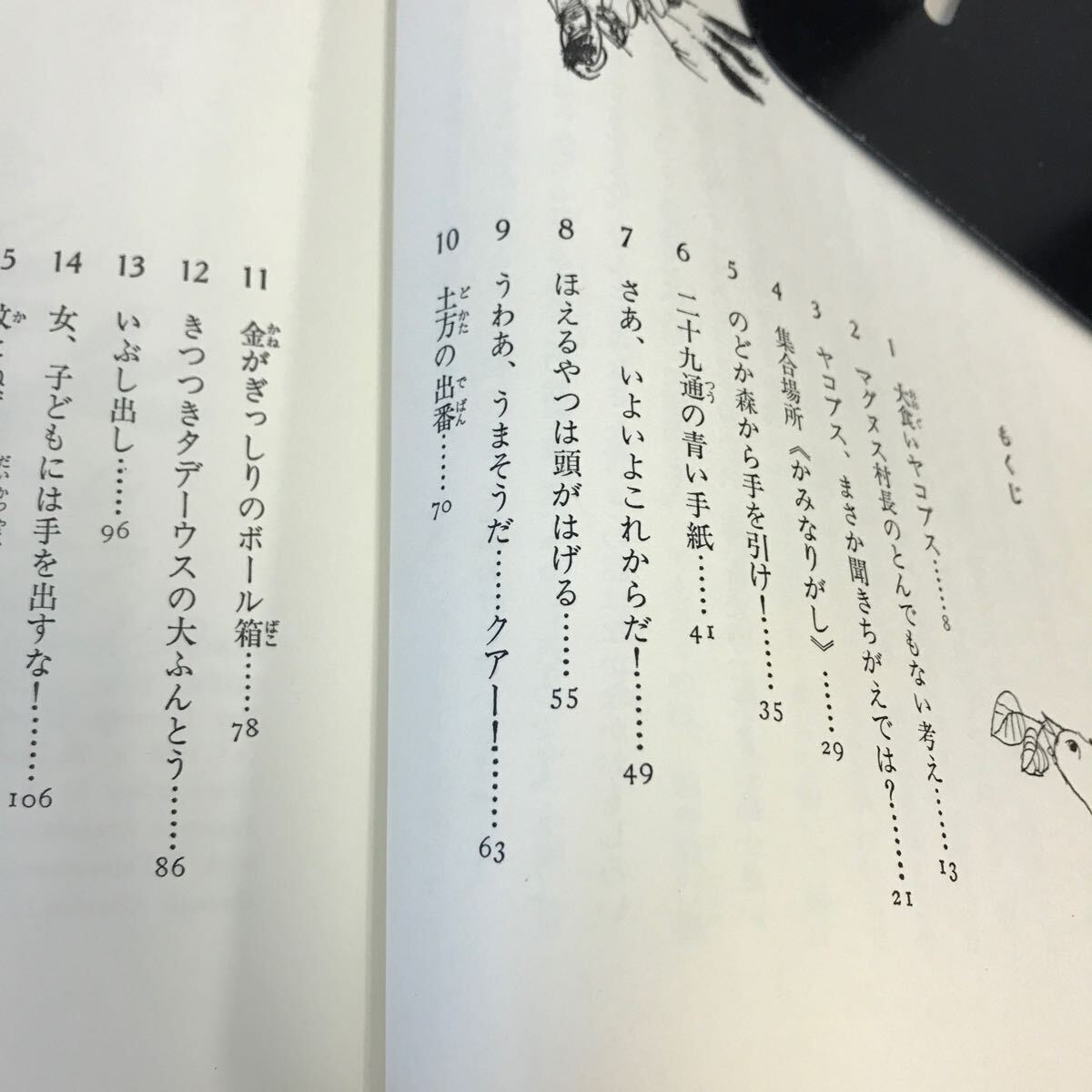 C66-022 のどか森の動物会議 あかね書房 汚れ有り - 読み物一般 C66-022 のどか森の動物会議 あかね書房 汚れ有り - 読み物一般