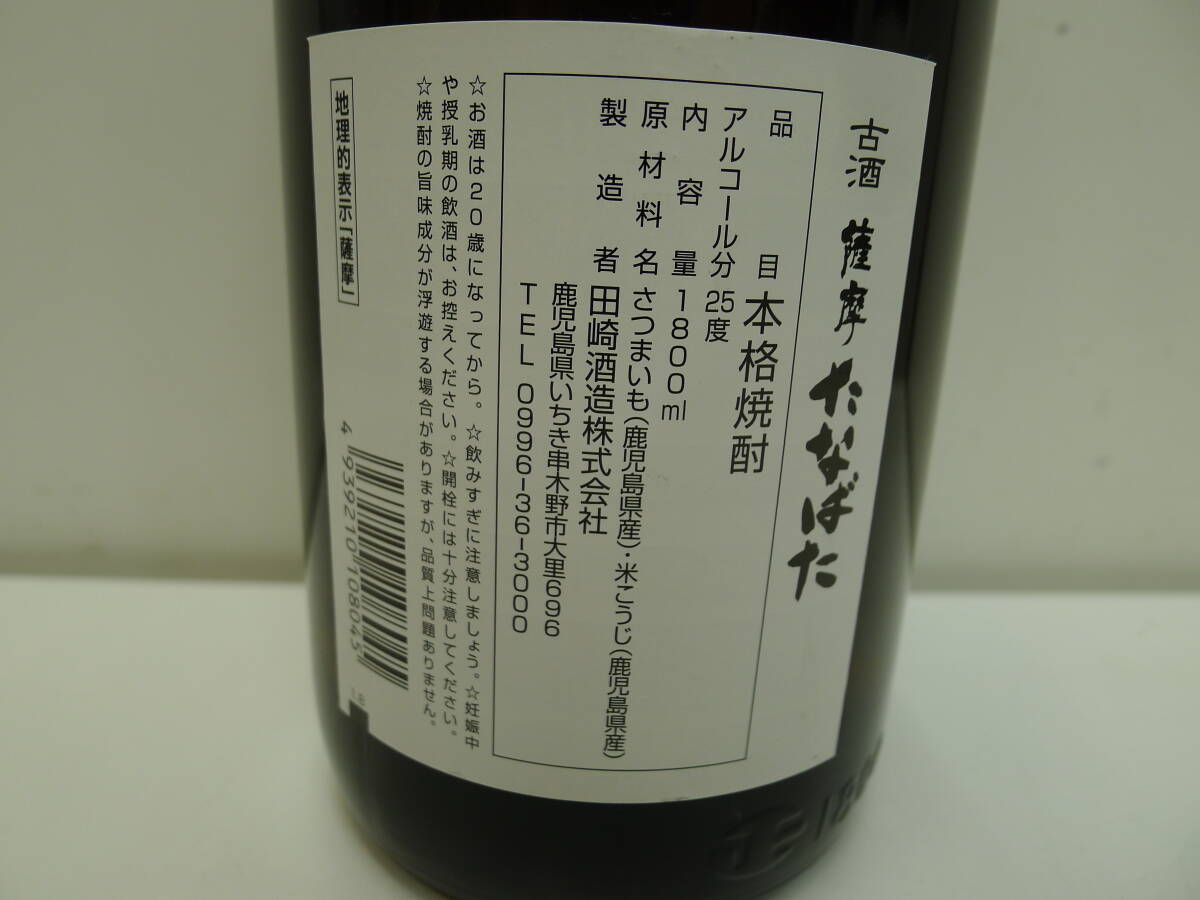 13998 酒祭 焼酎祭 薩摩 たなばた 1800ml 25度 未開栓 田崎酒造 本格焼酎 芋焼酎 古酒 コレクター放出品 自宅保管品_画像8