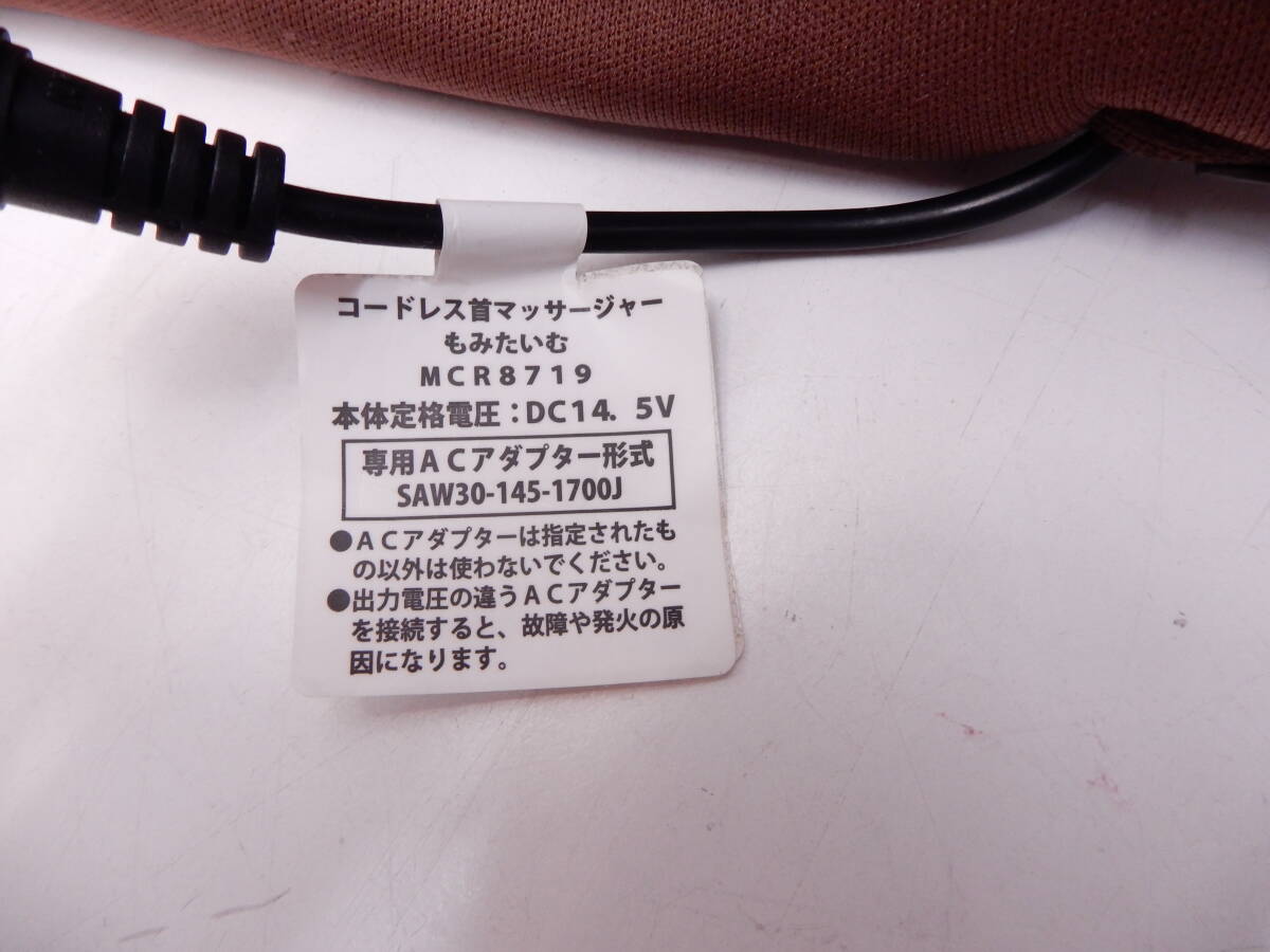 家電祭 アルインコ MCR8719(T) コードレス首マッサージャー もみたいむ 使用品 通電確認済み 茶色 マッサージ機 コードレス 首 腰 保管品_画像6