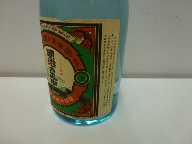 13960 酒祭 焼酎祭 明治の正中 720ml 25度 未開栓 さつま白波 薩摩酒造 本格焼酎 芋焼酎_画像6