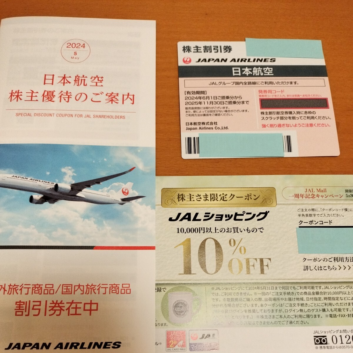 【最新】ＪＡＬ　日本航空　株主優待券　　2025年11月まで　　送料無料_画像1