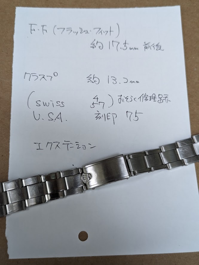 ROLEX SS Bracelet USA ブレスレット リベットブレス エクステンション 修理跡有り の画像7