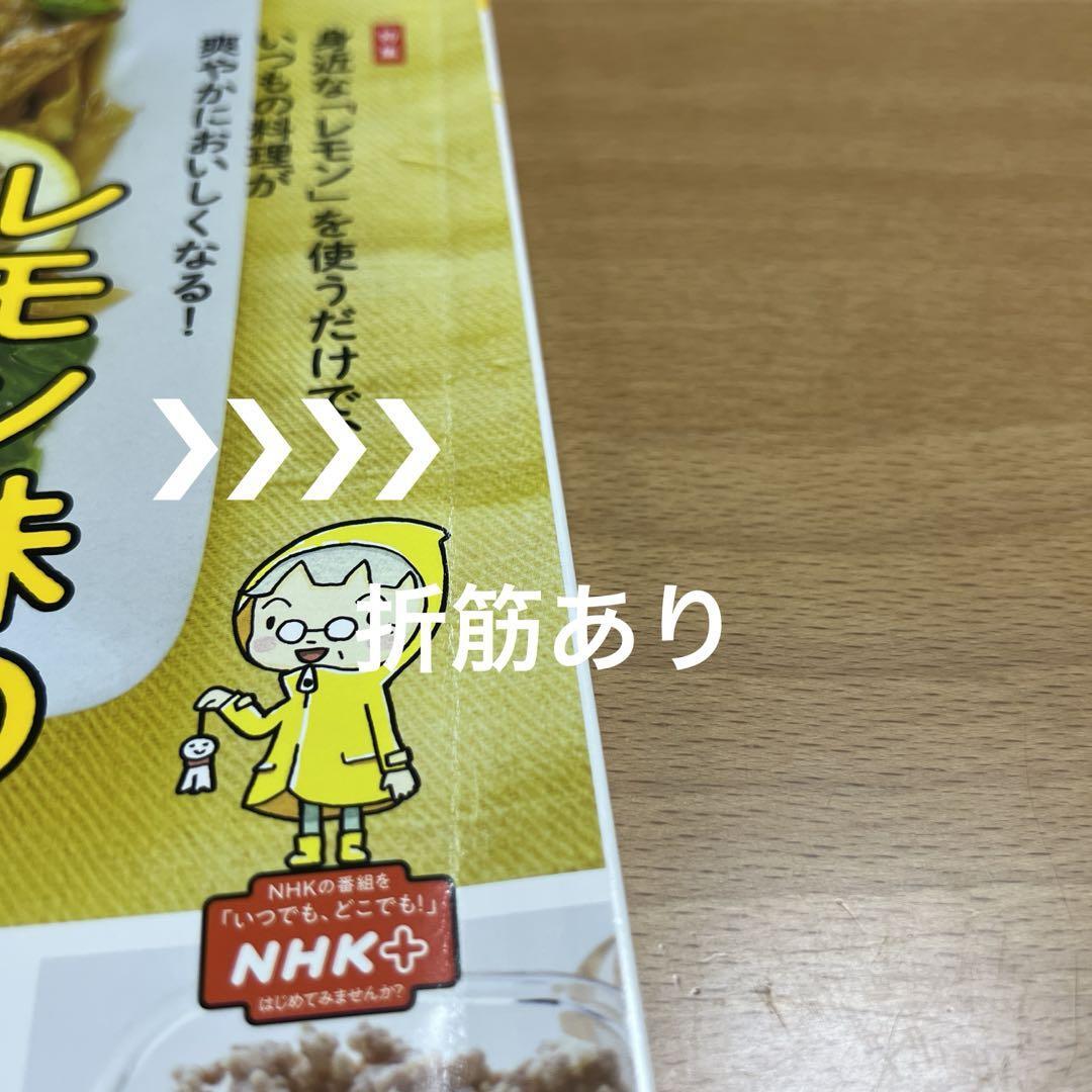 レモンのレシピが満載 NHKきょうの料理ビギナーズ_画像4