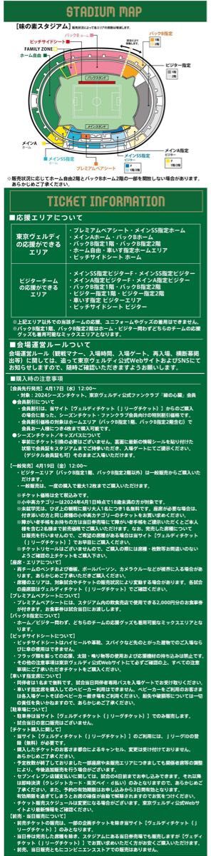 5月15日 東京ヴェルディ 対 ガンバ大阪 2枚セット