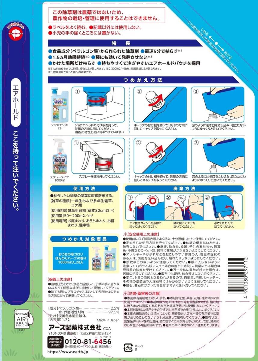 アース製薬(Earth Chemical) アースガーデン 除草剤 おうちの草コロリ つめかえ [1.7L] ガーデニング 家庭用の画像7