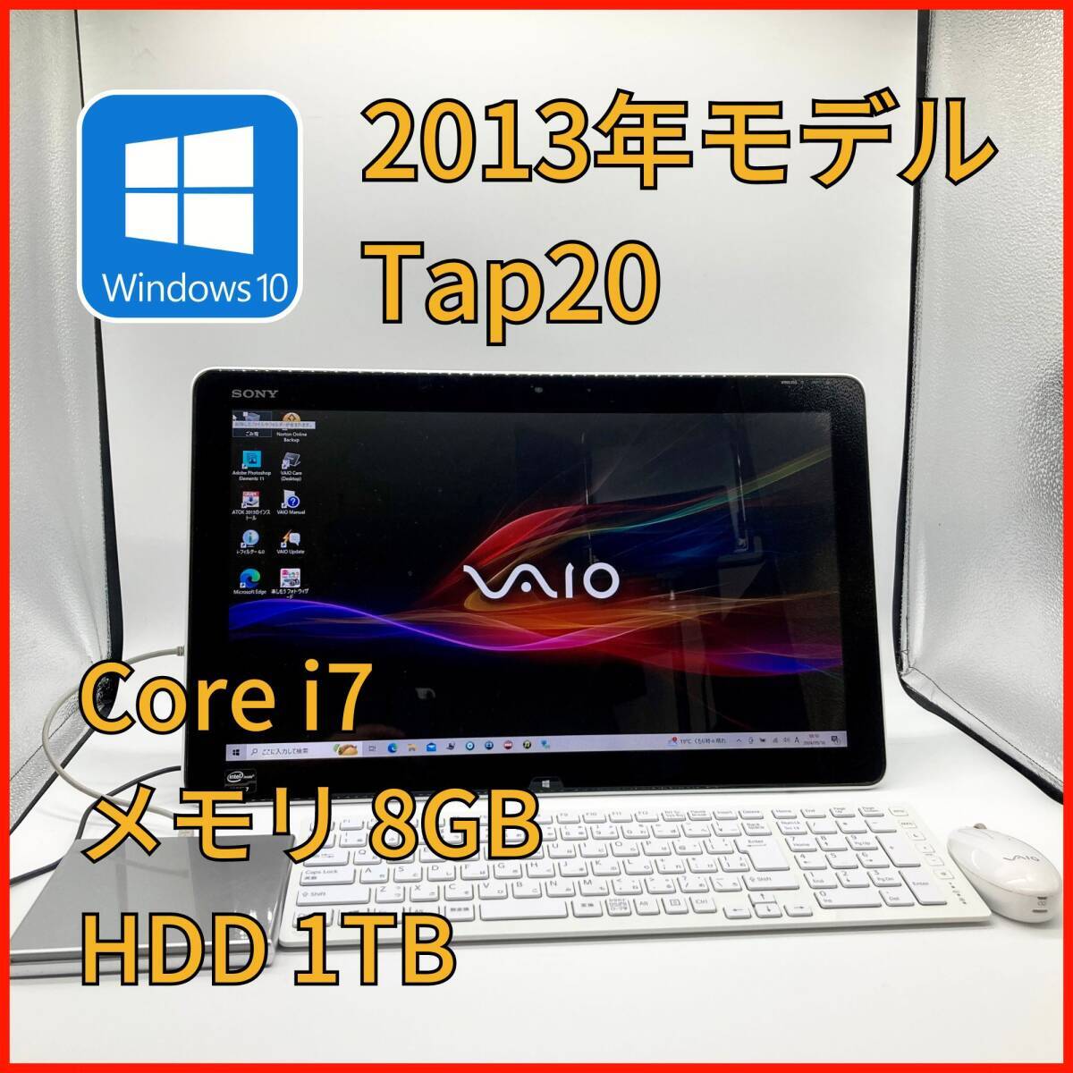 SONY VAIO Tap20 一体型PC Core i7 3537U 2.0Ghz 第3世代 8GB HDD 1TB SVJ202B17N タッチパネル搭載 テーブルトップPC 20インチ_画像1