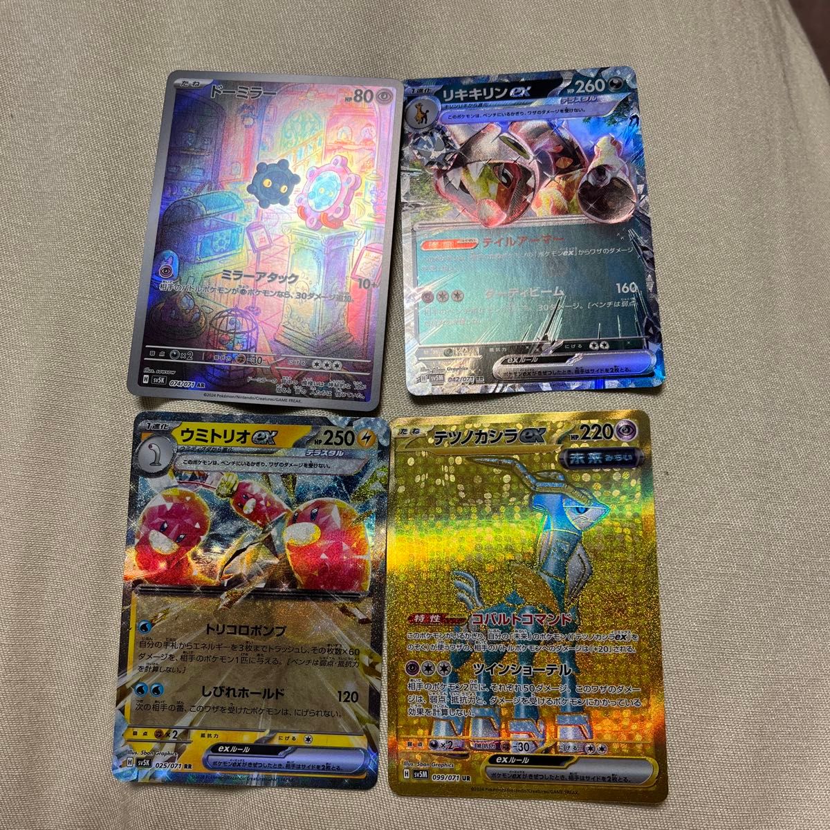 ポケモンカードテツノカシラex 4枚セット 枚ワイルドフォース サイバージャッジリキキリン ウミトリオ ポケモンカードテツノカシラex 4枚セット 枚ワイルドフォース サイバージャッジリキキリン ウミトリオ