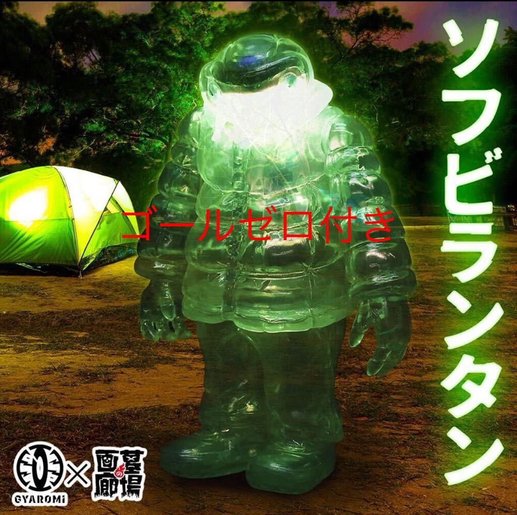 ゴールゼロ付 GYAROMI×UP FIELD】クトゥルフオイド ソフビ ゴールゼロ付 GYAROMI×UP FIELD】クトゥルフオイド ソフビ