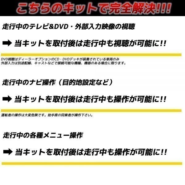 日産 エクストレイルハイブリッド H27.5～H29.5 HT32 HNT32 走行中にテレビが見れる キット DVDが見れる ナビ操作可 テレビキット テレナビ