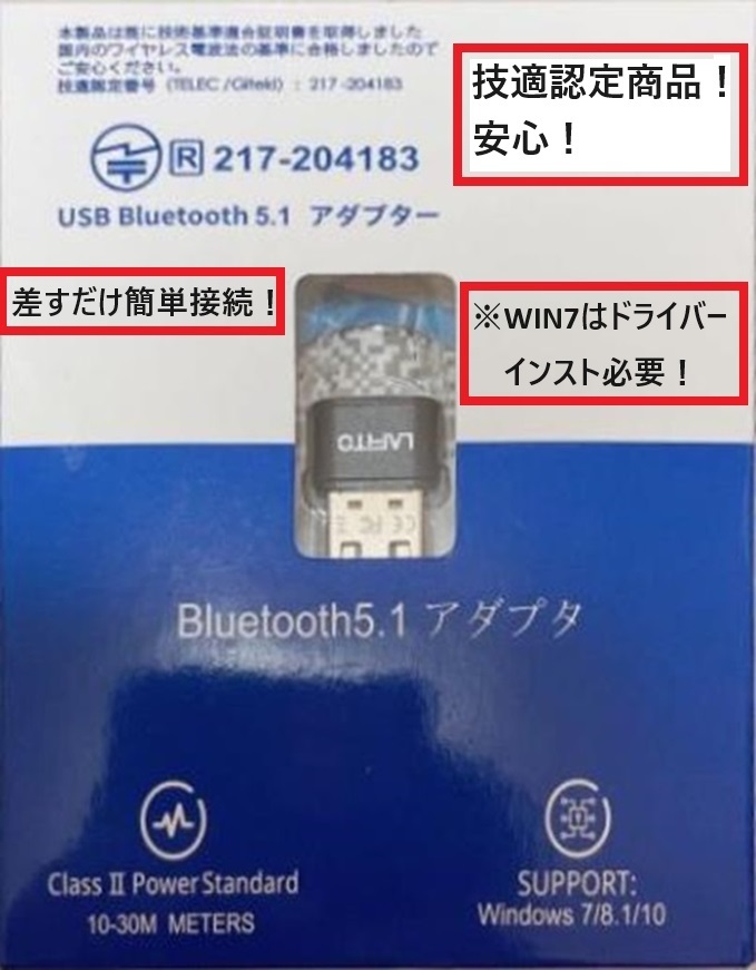 【安心！技適認定品！】「7デバイス接続可能」Bluetooth5.1 USB アダプタ　新品！_画像1