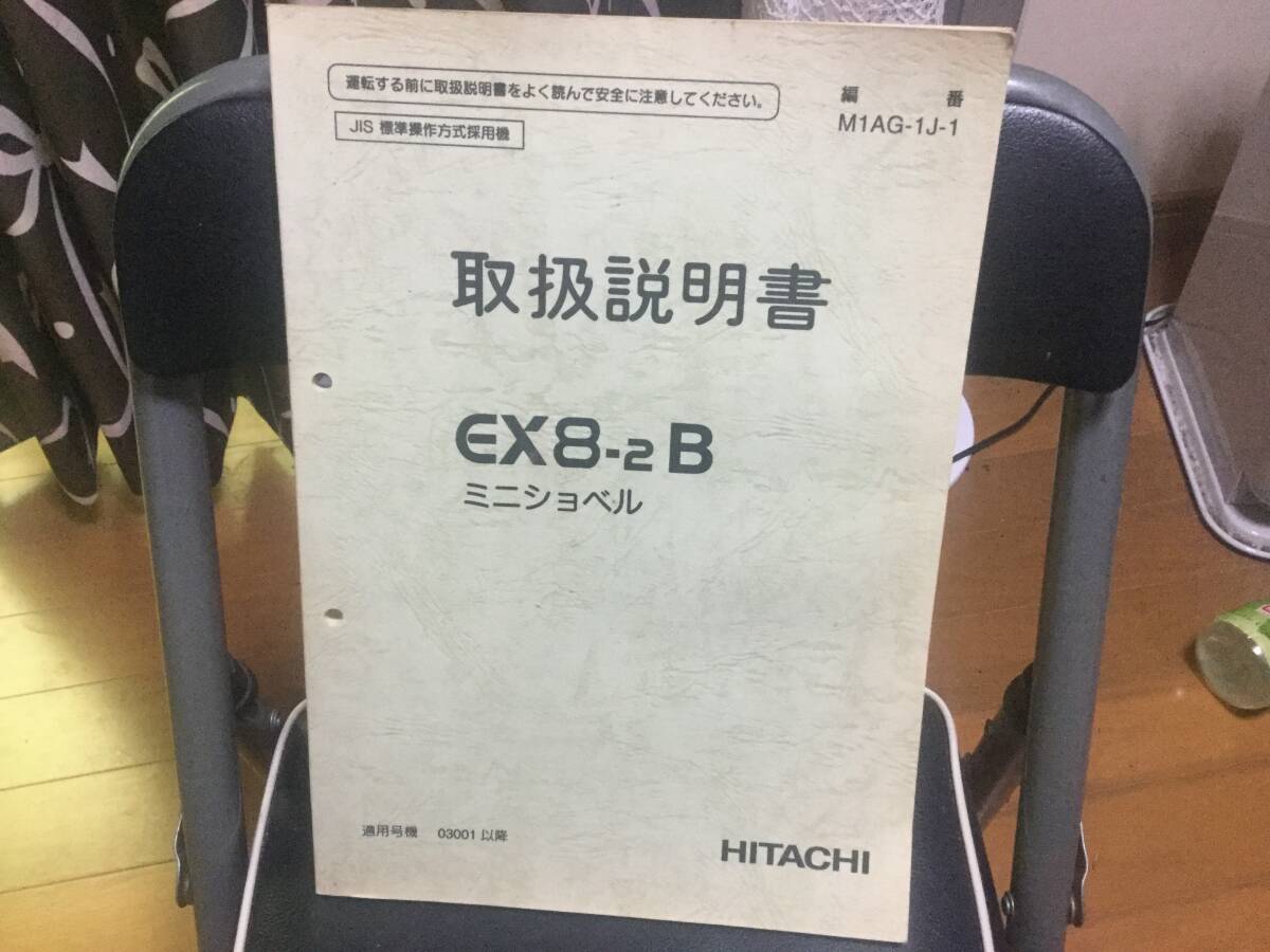 日立 ミニショベルEX8-2B. 古いユンボ カバーサビ多し 動作確認済み 説明書付 鹿児島県_画像8